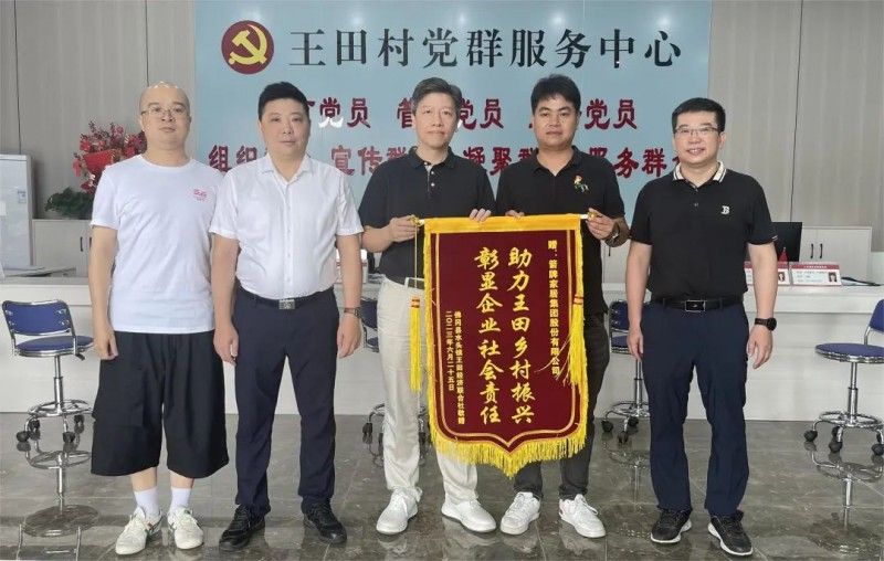 兴发游戏187pt家居援建延安市王田村党群服务中心圆满成功_6